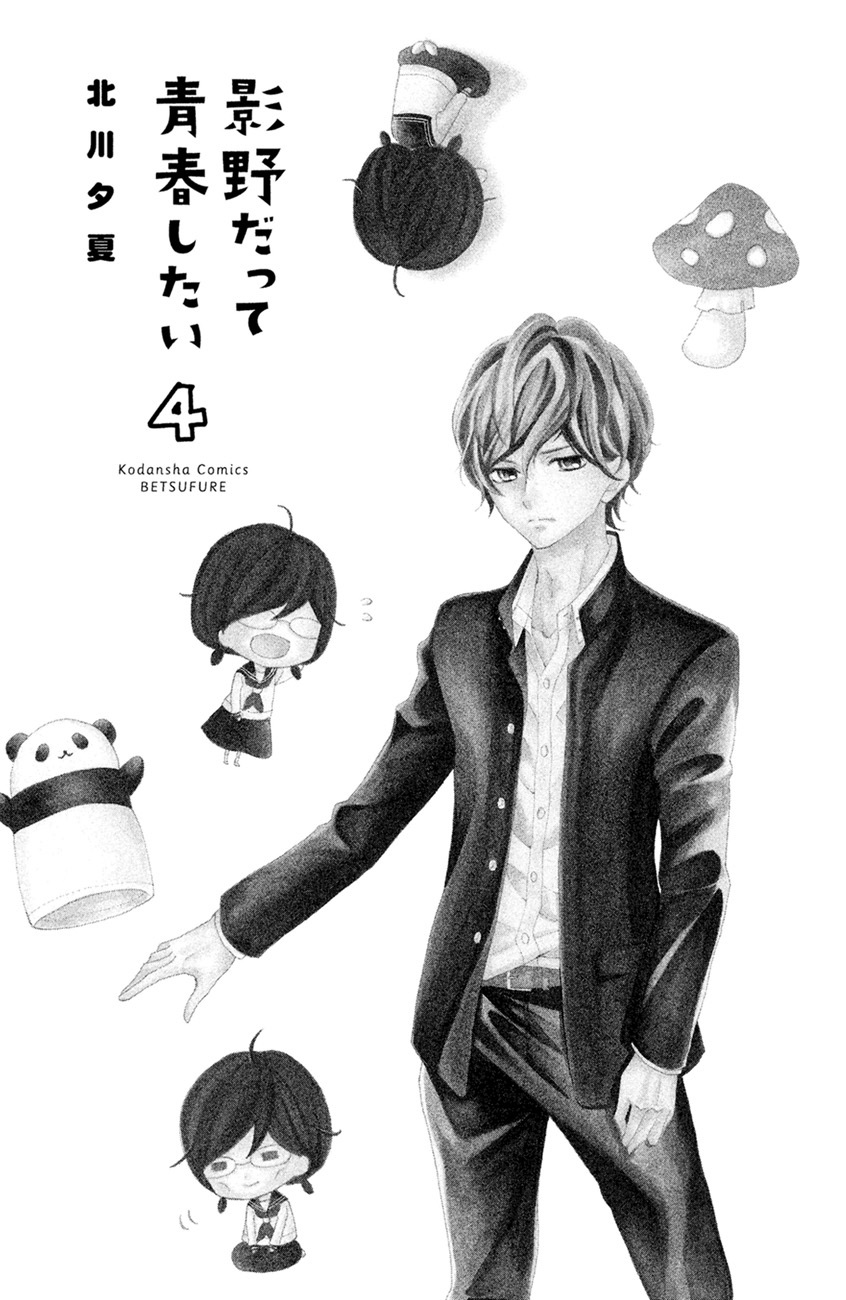 Kageno datte Seishun Shitai Chapter 13 page 5 - Chapter 13: Four-Eyes and XXX