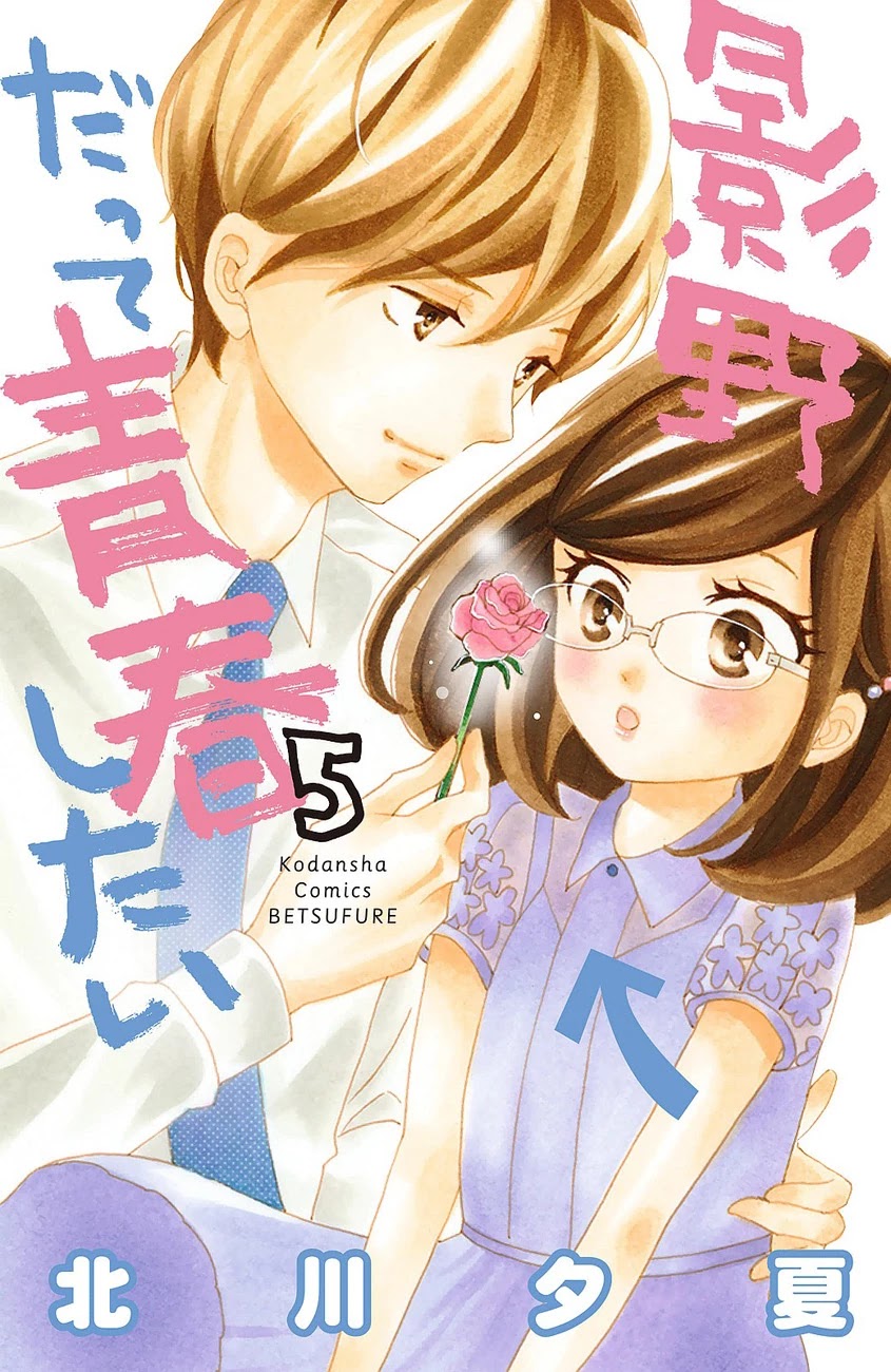 Kageno datte Seishun Shitai Chapter 17 page 3 - Chapter 17
