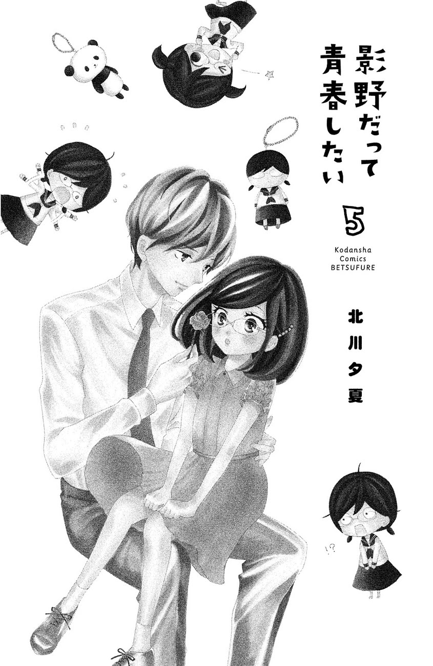 Kageno datte Seishun Shitai Chapter 17 page 5 - Chapter 17