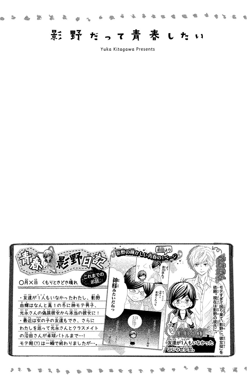 Kageno datte Seishun Shitai Chapter 17 page 8 - Chapter 17