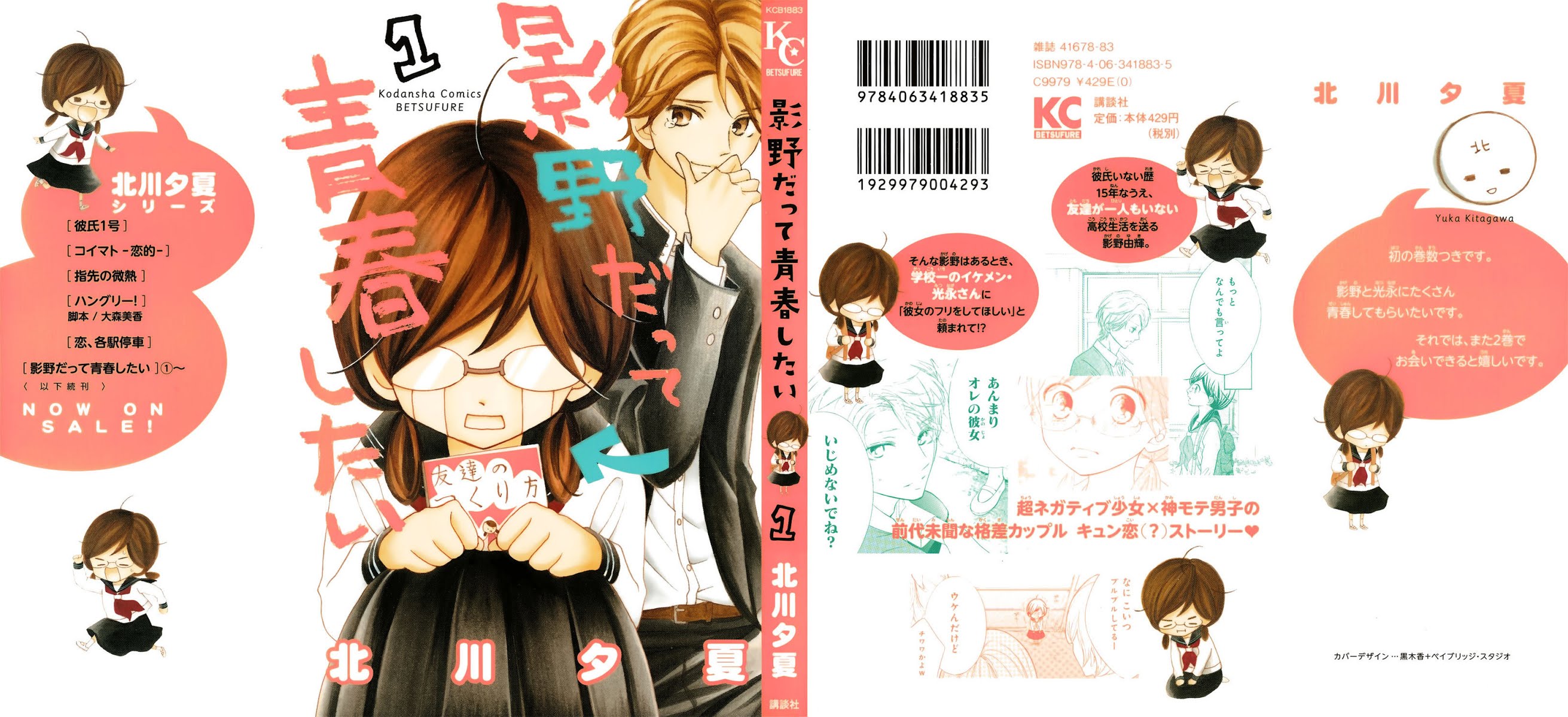 Kageno datte Seishun Shitai Chapter 2 page 1 - Chapter 2