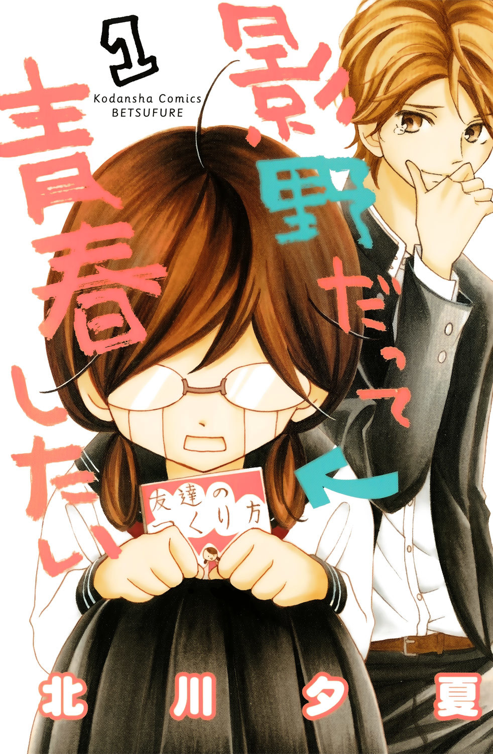 Kageno datte Seishun Shitai Chapter 2 page 2 - Chapter 2