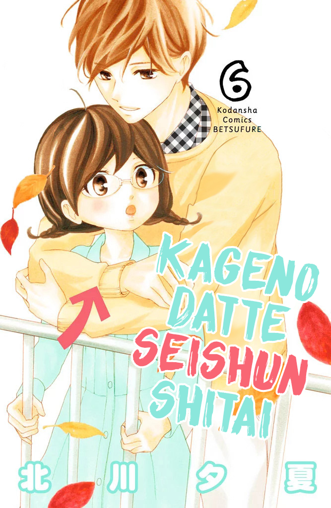 Kageno datte Seishun Shitai Chapter 21 page 3 - Chapter 21: Four Eyes and First Love 2