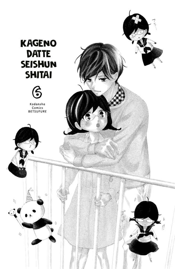 Kageno datte Seishun Shitai Chapter 21 page 4 - Chapter 21: Four Eyes and First Love 2