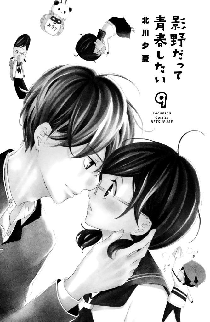 Kageno datte Seishun Shitai Chapter 33 page 4 - Chapter 33: Glasses' Future Path