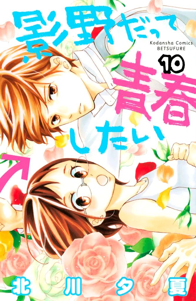 Kageno datte Seishun Shitai Chapter 37 page 3 - Chapter 37: Typical of Glasses - Before and After
