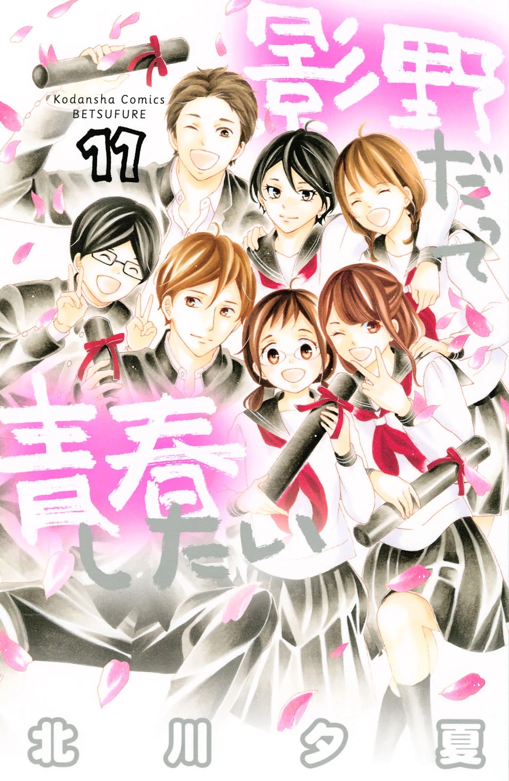 Kageno datte Seishun Shitai Chapter 41 page 3 - Chapter 41: Glasses' Wish