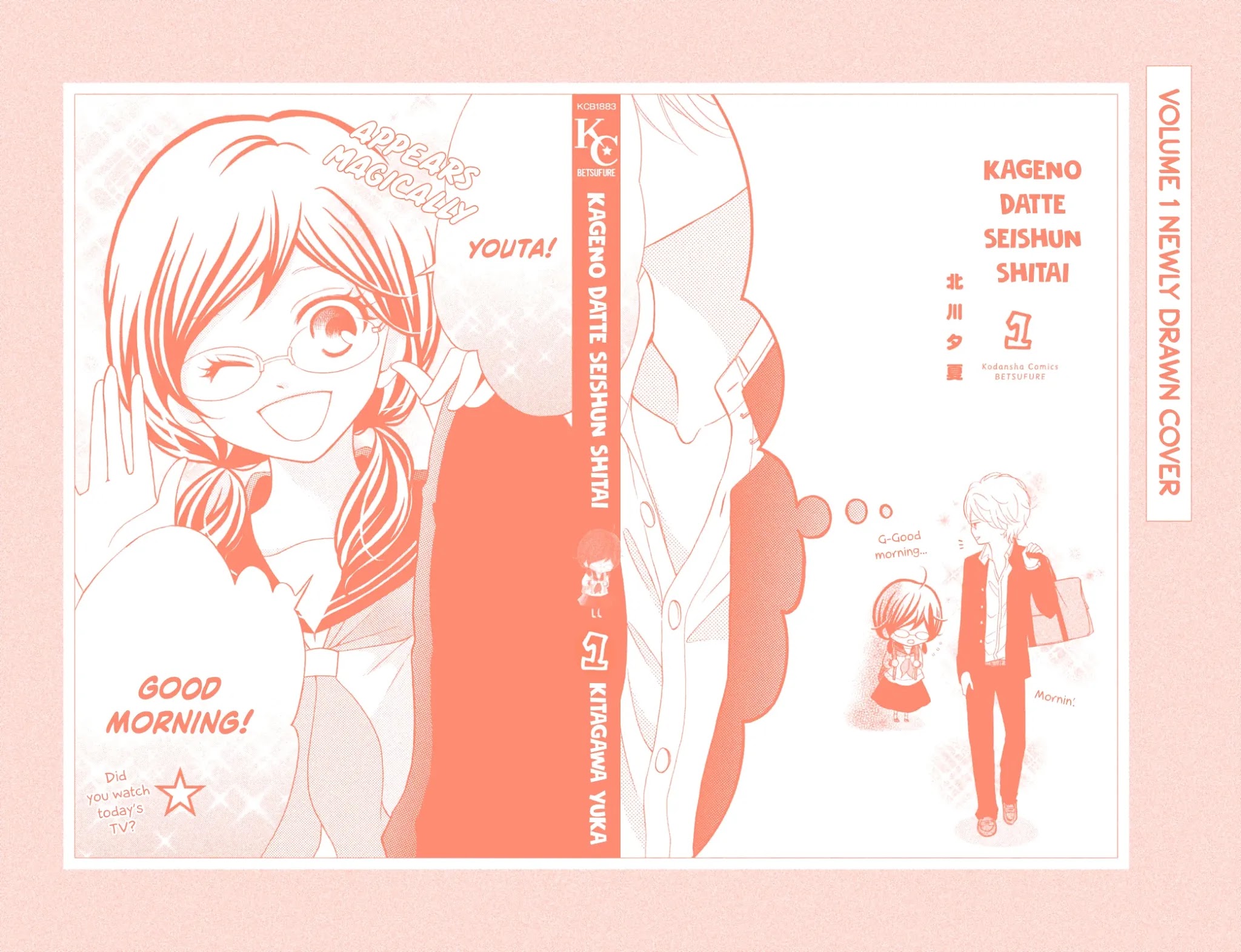 Kageno datte Seishun Shitai Chapter 44.5 page 3 - Chapter 44.5