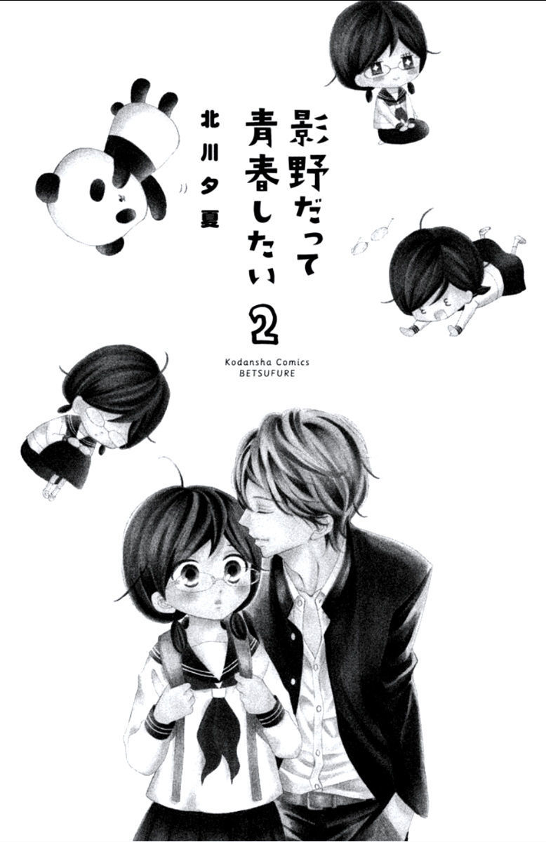 Kageno datte Seishun Shitai Chapter 5 page 1 - Chapter 5
