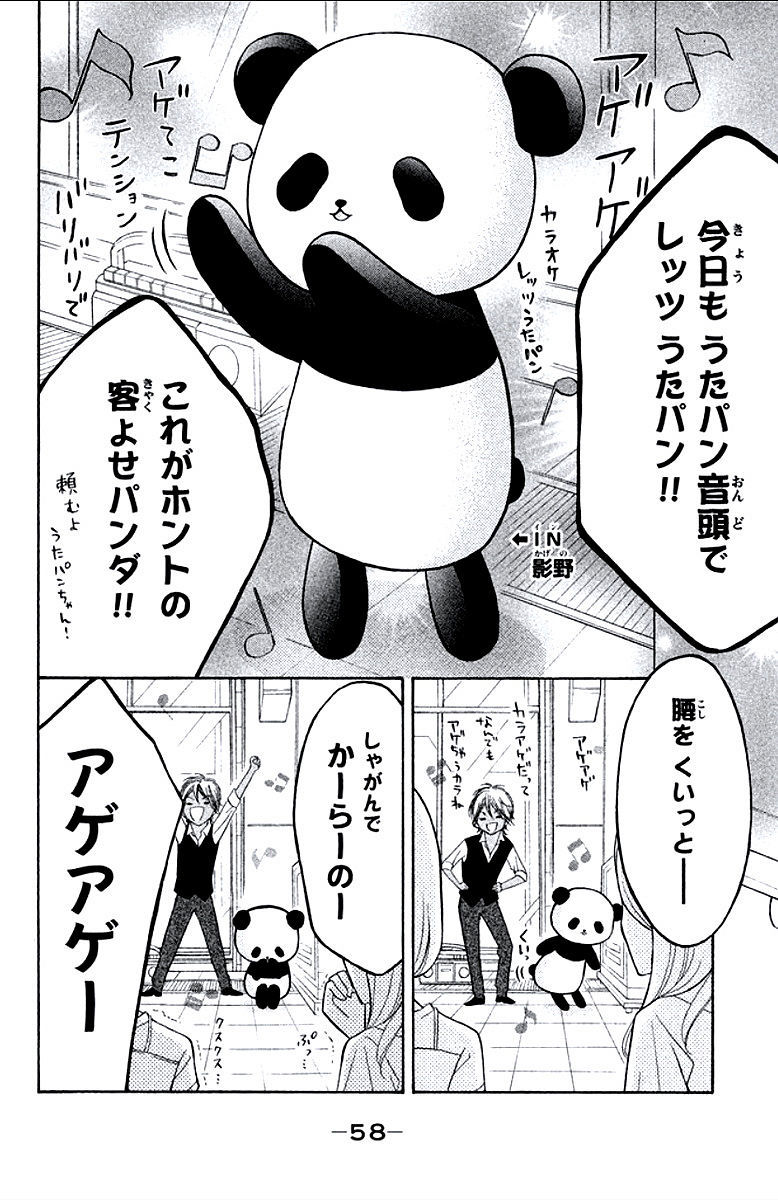 Kageno datte Seishun Shitai Chapter 6 page 14 - Chapter 6