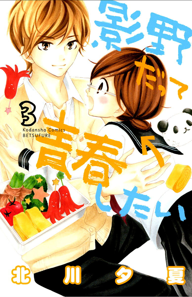 Kageno datte Seishun Shitai Chapter 9 page 1 - Chapter 9