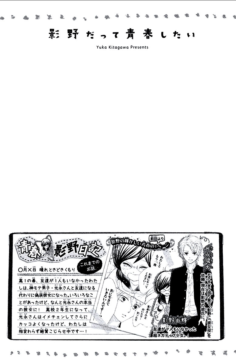 Kageno datte Seishun Shitai Chapter 9 page 6 - Chapter 9