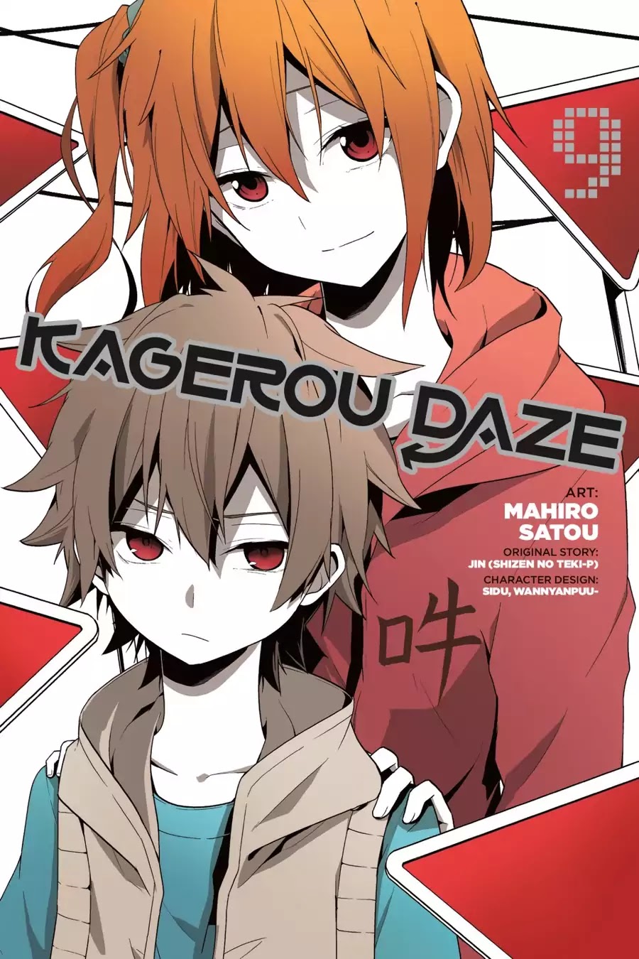 Kagerou Daze Chapter 43 page 1 - Chapter 43: Vol.9 43: Yobanashi Deceive III