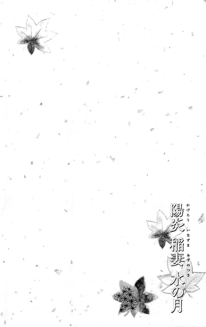 Kagerou Inazuma Mizu no Tsuki Chapter 1 page 54 - Chapter 1
