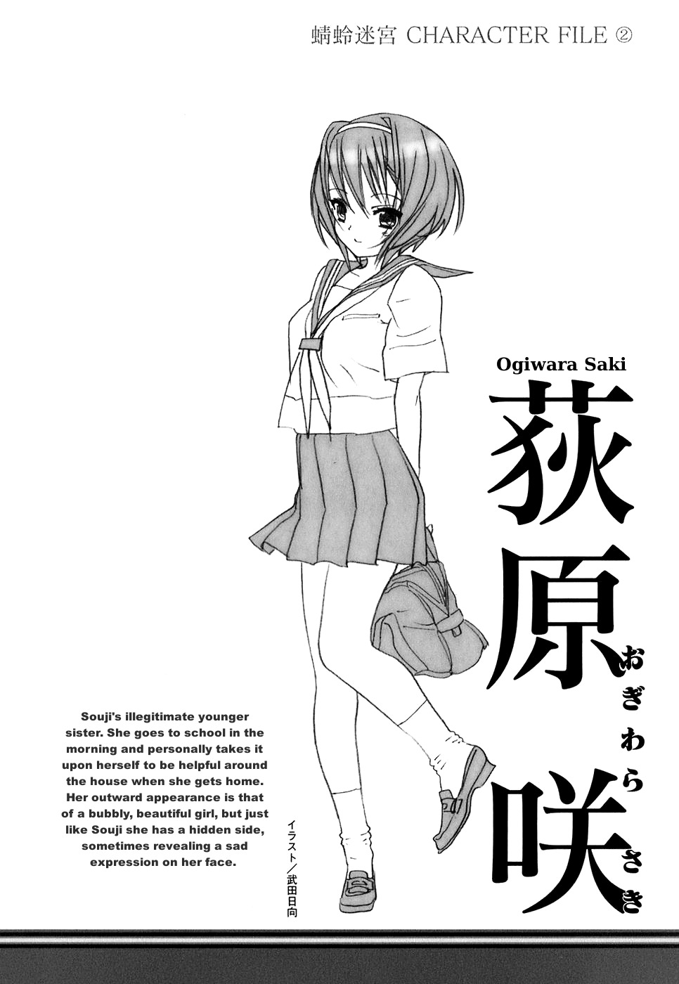 Kagerou Meikyuu Chapter 2 page 38 - Chapter 2