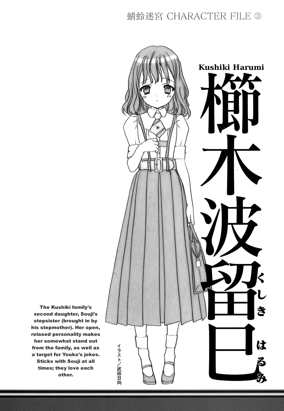 Kagerou Meikyuu Chapter 3 page 42 - Chapter 3