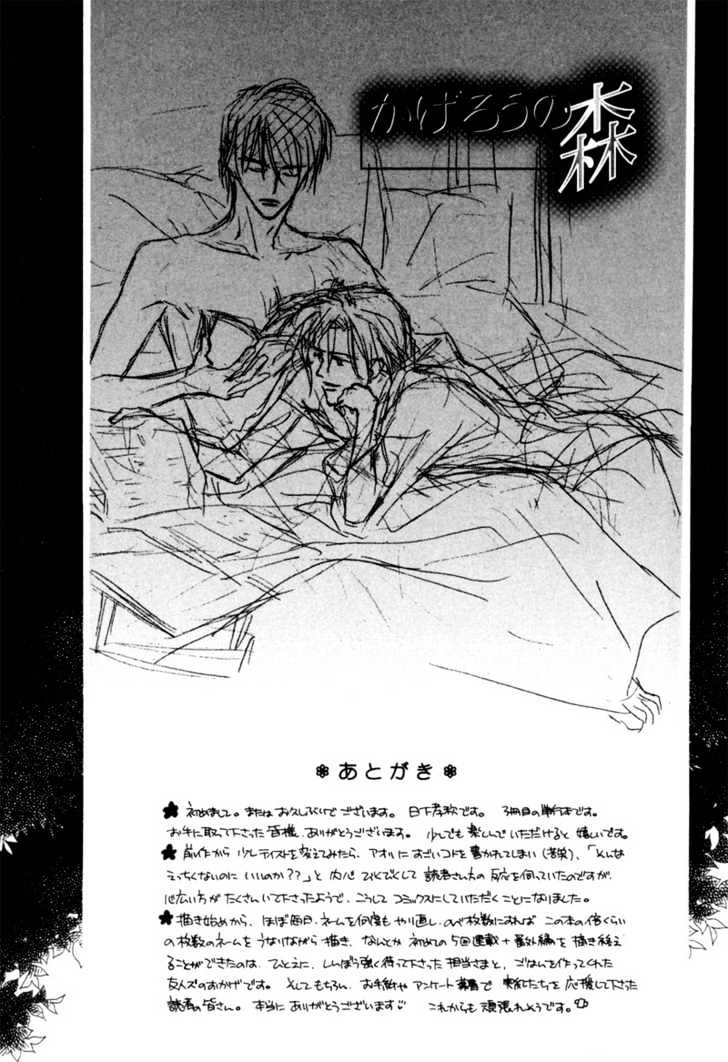 Kagerou no Mori Chapter 7 page 17 - Chapter 7 : The Town of Shimmer