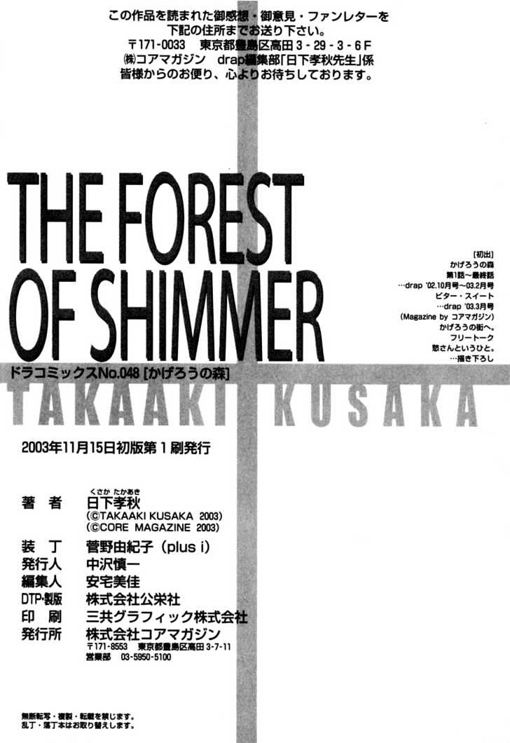 Kagerou no Mori Chapter 7 page 19 - Chapter 7 : The Town of Shimmer