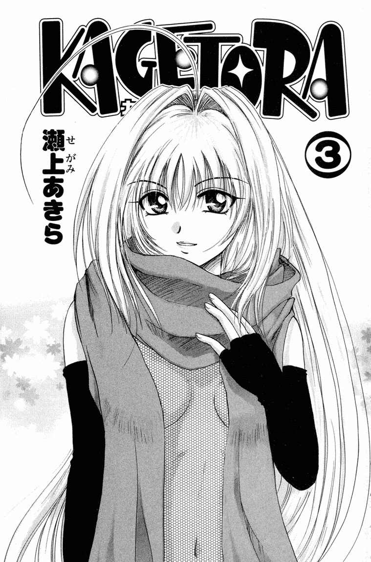 Kagetora Chapter 11 page 1 - Chapter 11: Complete Screw-Up