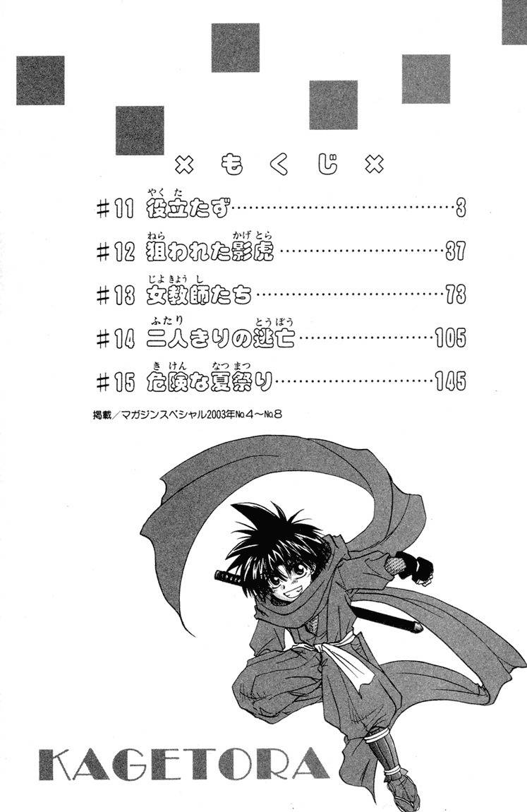 Kagetora Chapter 11 page 2 - Chapter 11: Complete Screw-Up