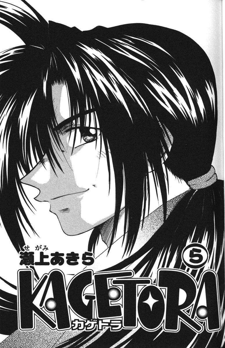 Kagetora Chapter 21 page 8 - Chapter 21: Rival Wolf