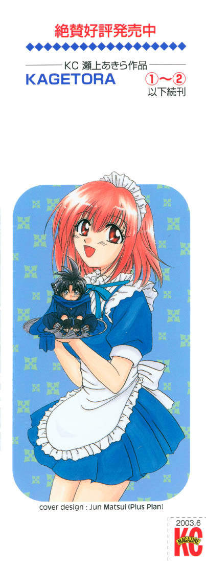 Kagetora Chapter 6 page 2 - Chapter 6: There's No Such Thing as Ghosts!