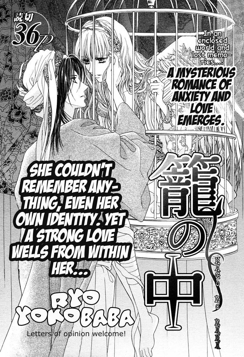 Kago no Naka Chapter 0 page 1 - Chapter 0: [Oneshot]