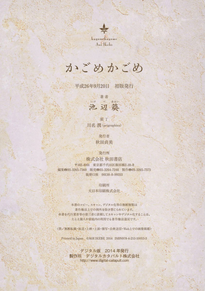 Kagome Kagome (IKEBE Aoi) Chapter 11 page 28 - Chapter 11: Song of Praise