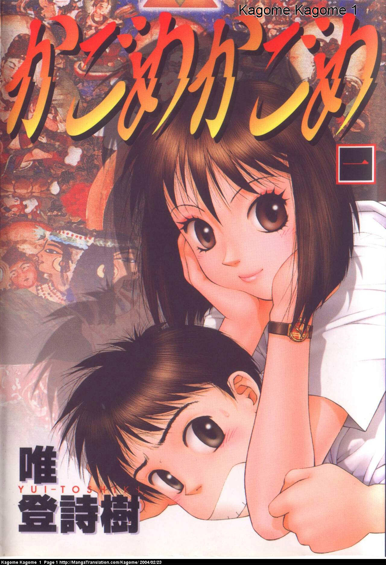 Kagome Kagome Chapter 1.2 page 1 - Chapter 1 v2 : trip 1; How we met