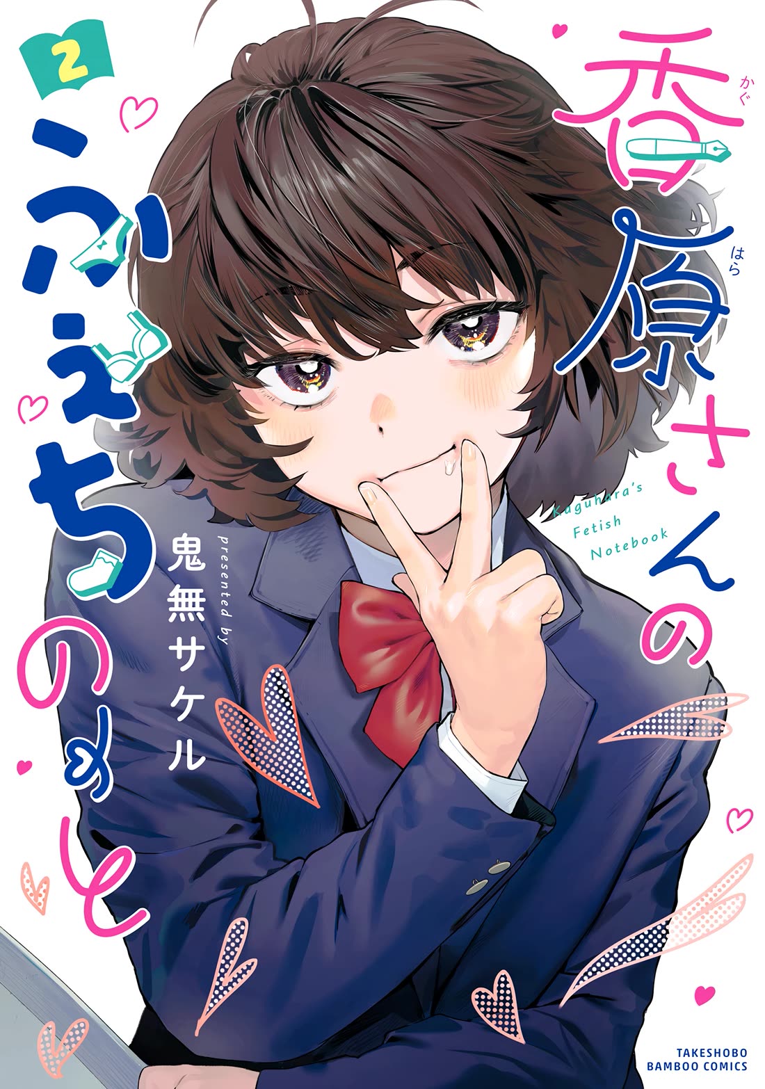 Kaguhara-san's Fetish Notebook Chapter 12.5 page 1 - Chapter 12.5: Volume Extras