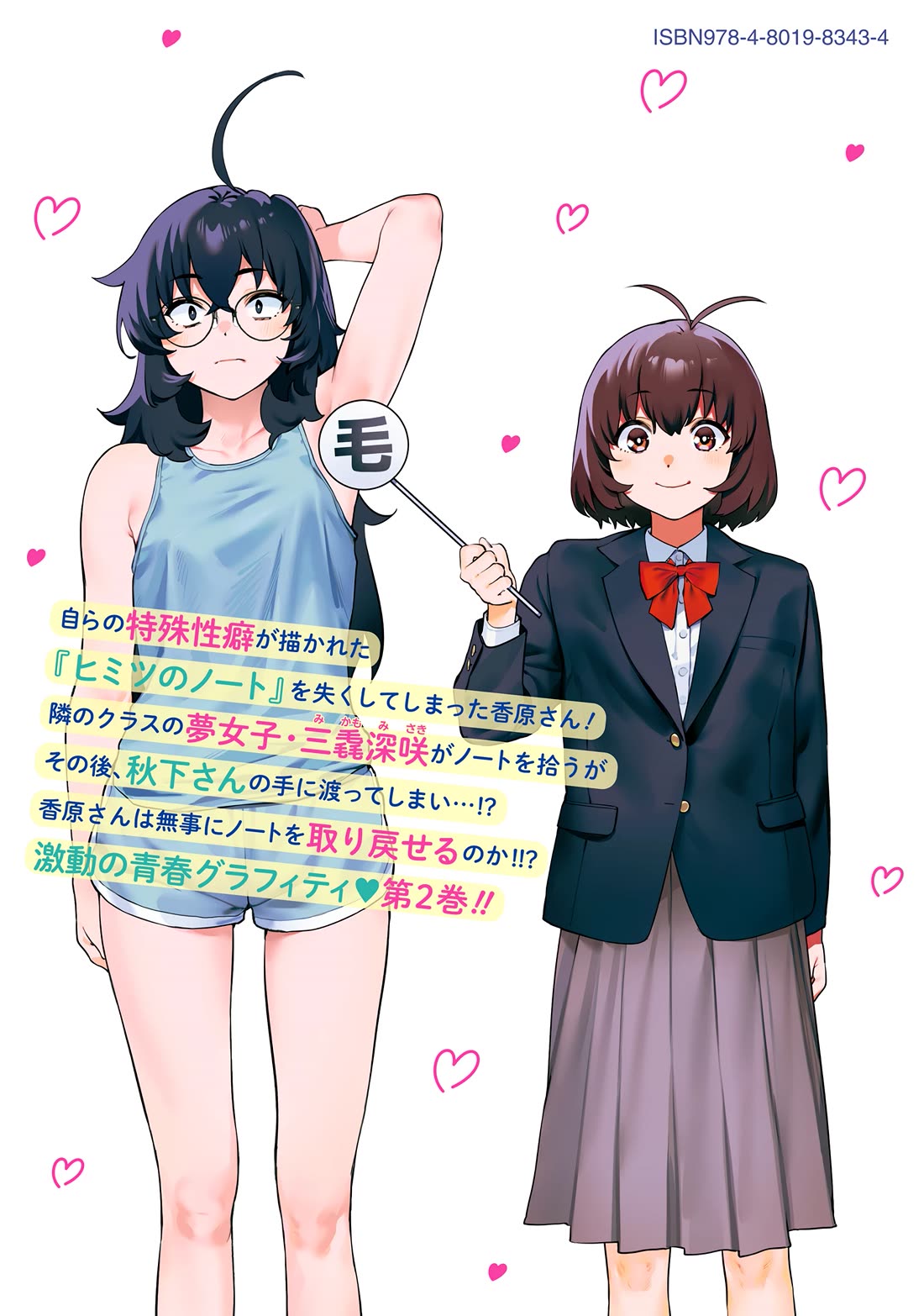 Kaguhara-san's Fetish Notebook Chapter 12.5 page 14 - Chapter 12.5: Volume Extras