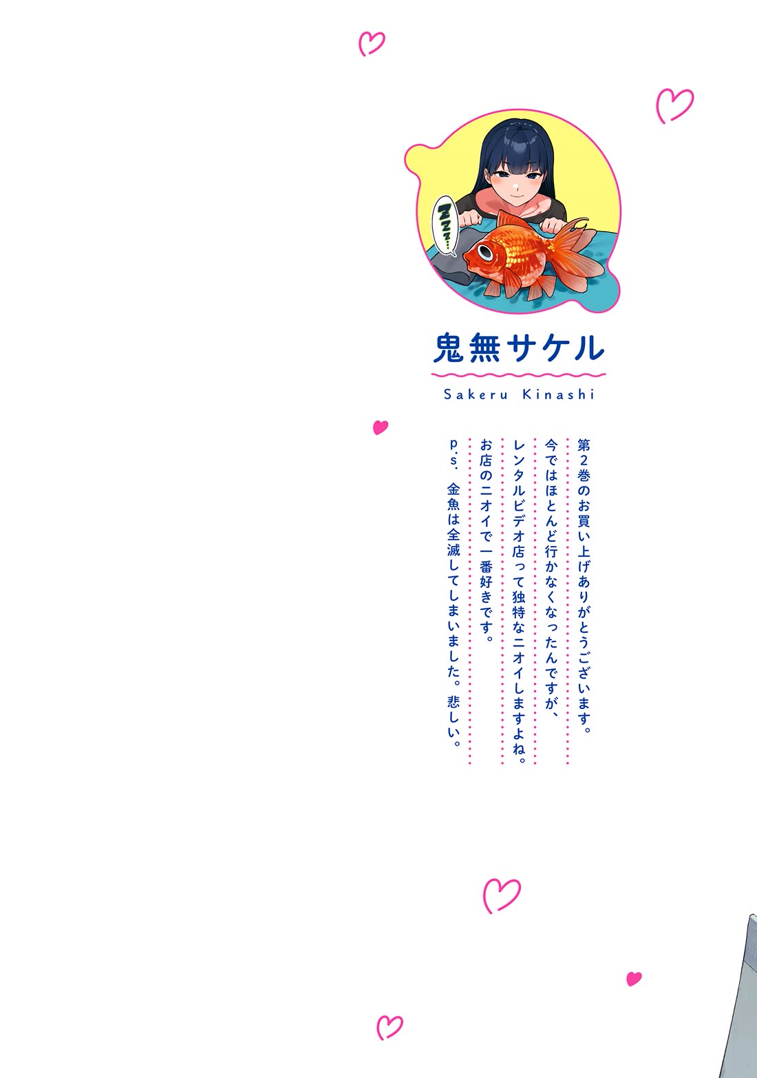 Kaguhara-san's Fetish Notebook Chapter 12.5 page 2 - Chapter 12.5: Volume Extras