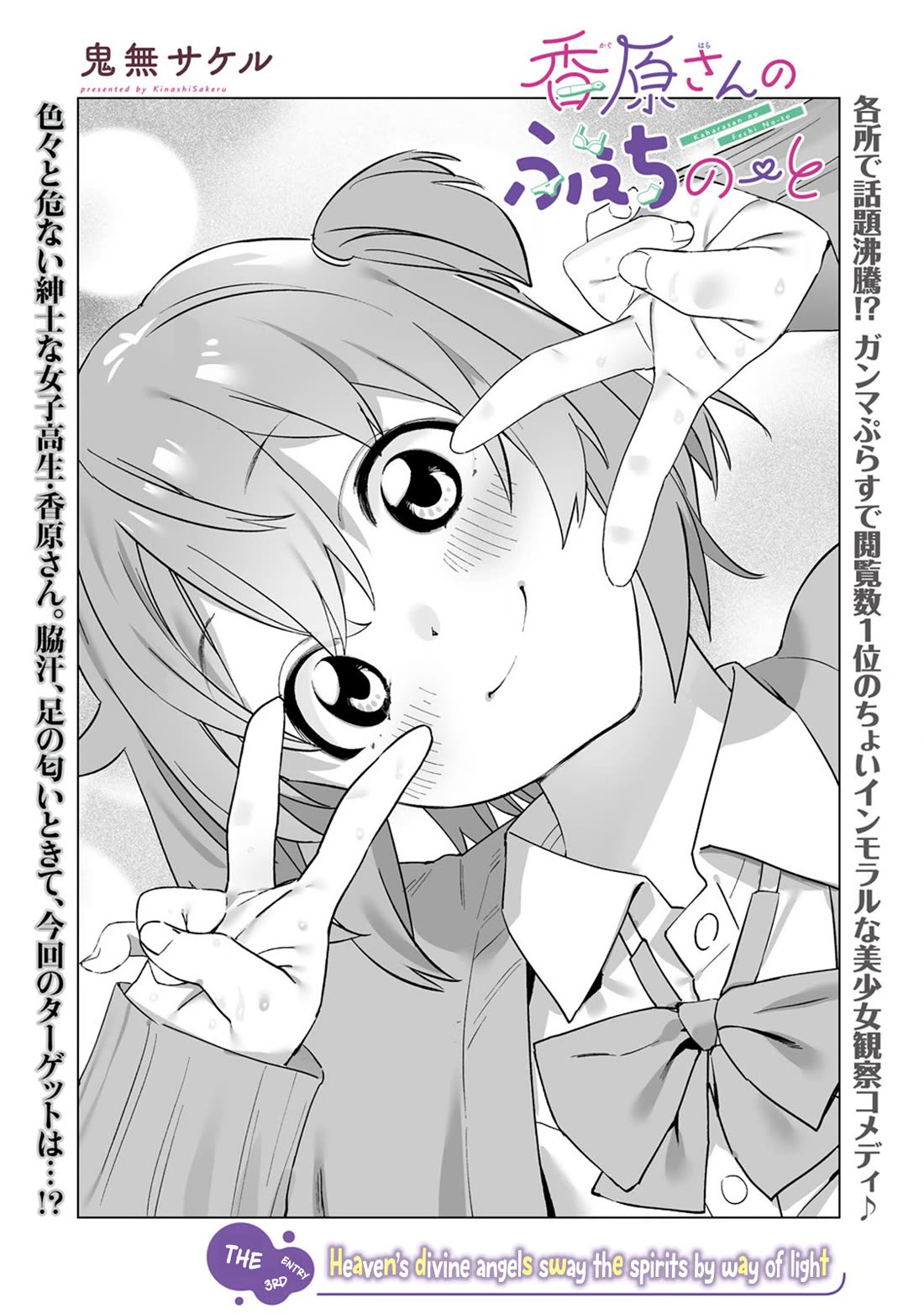 Kaguhara-san's Fetish Notebook Chapter 3 page 2 - Chapter 3: Heaven's Divine Angels Sway the Spirits by Way of Light
