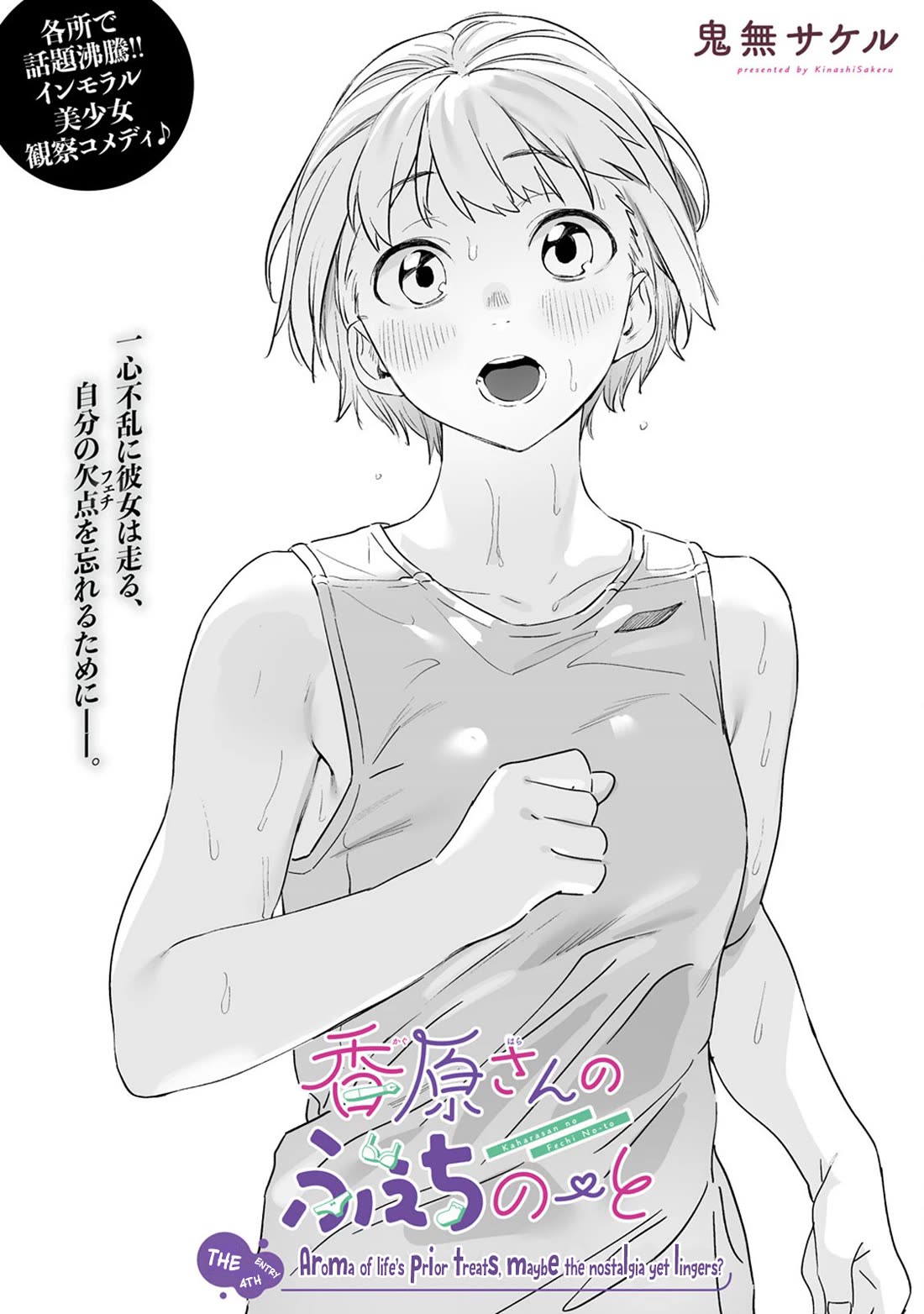 Kaguhara-san's Fetish Notebook Chapter 4 page 2 - Chapter 4: Aroma of Life's Prior Treats, Maybe the Nostalgia Yet Lingers?