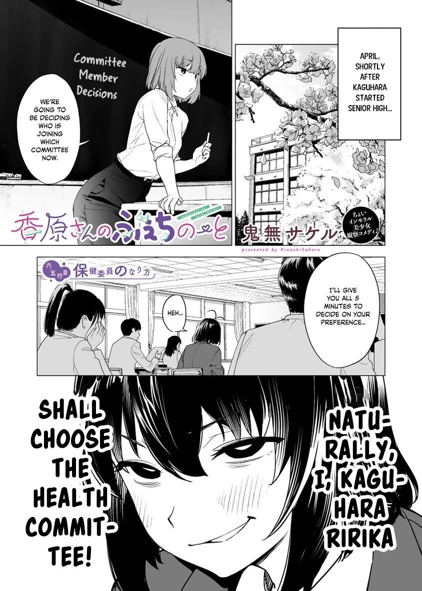 Kaguhara-san's Fetish Notebook Chapter 6.5 page 1 - Chapter 6.5: Health Committee