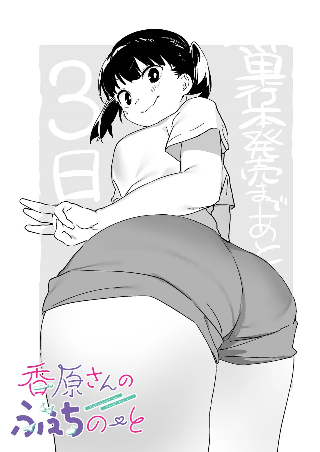 Kaguhara-san's Fetish Notebook Chapter 6.6 page 10 - Chapter 6.6: Volume Extras