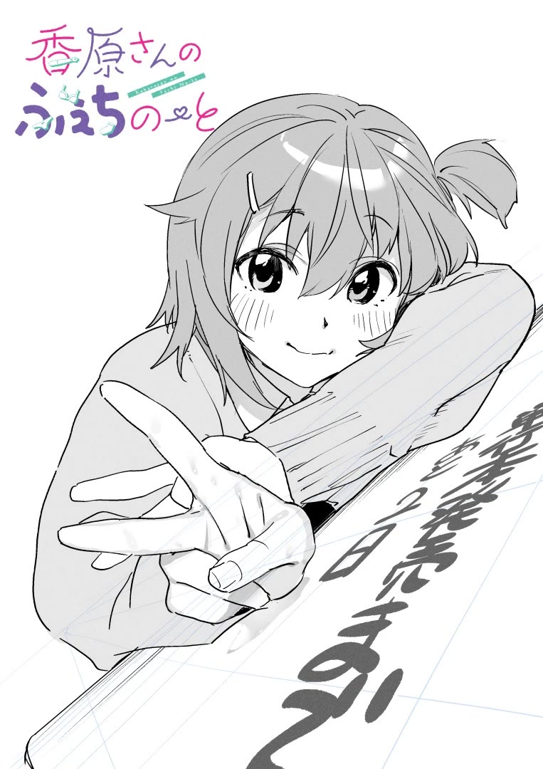 Kaguhara-san's Fetish Notebook Chapter 6.6 page 11 - Chapter 6.6: Volume Extras