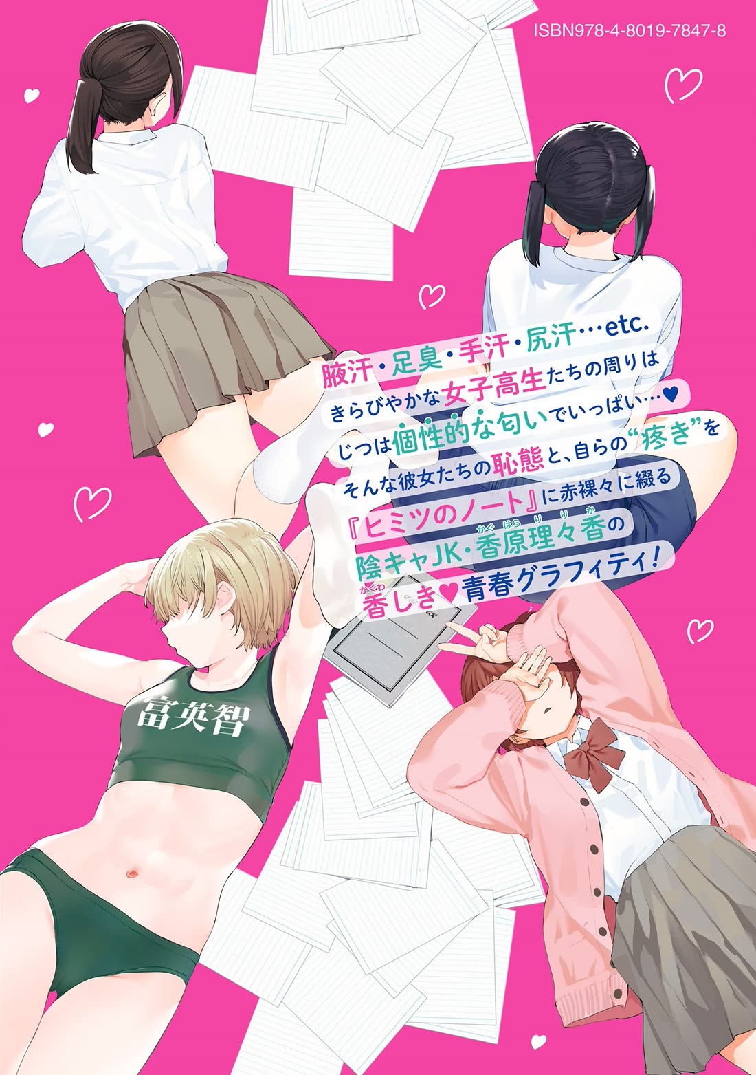 Kaguhara-san's Fetish Notebook Chapter 6.6 page 16 - Chapter 6.6: Volume Extras