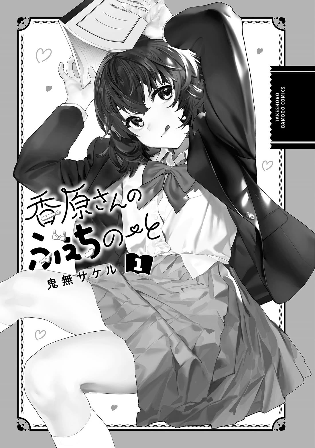Kaguhara-san's Fetish Notebook Chapter 6.6 page 2 - Chapter 6.6: Volume Extras