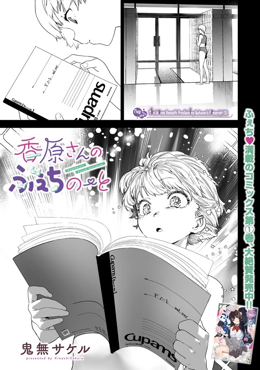 Kaguhara-san's Fetish Notebook Chapter 9 page 1 - Chapter 9