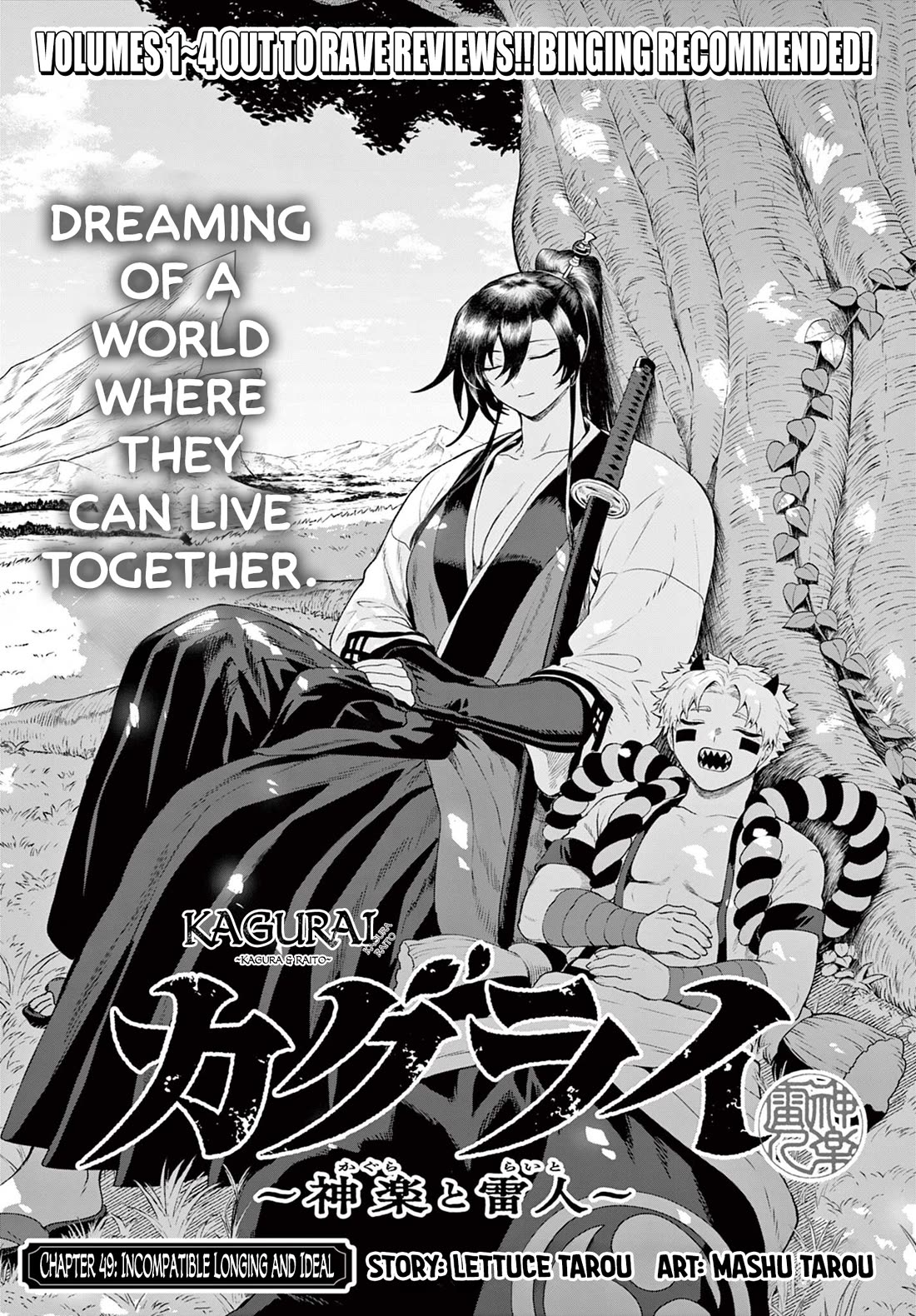 KaguRai: Kagura & Raito Chapter 49 page 1 - Chapter 49: Incompatible Longing and Ideal