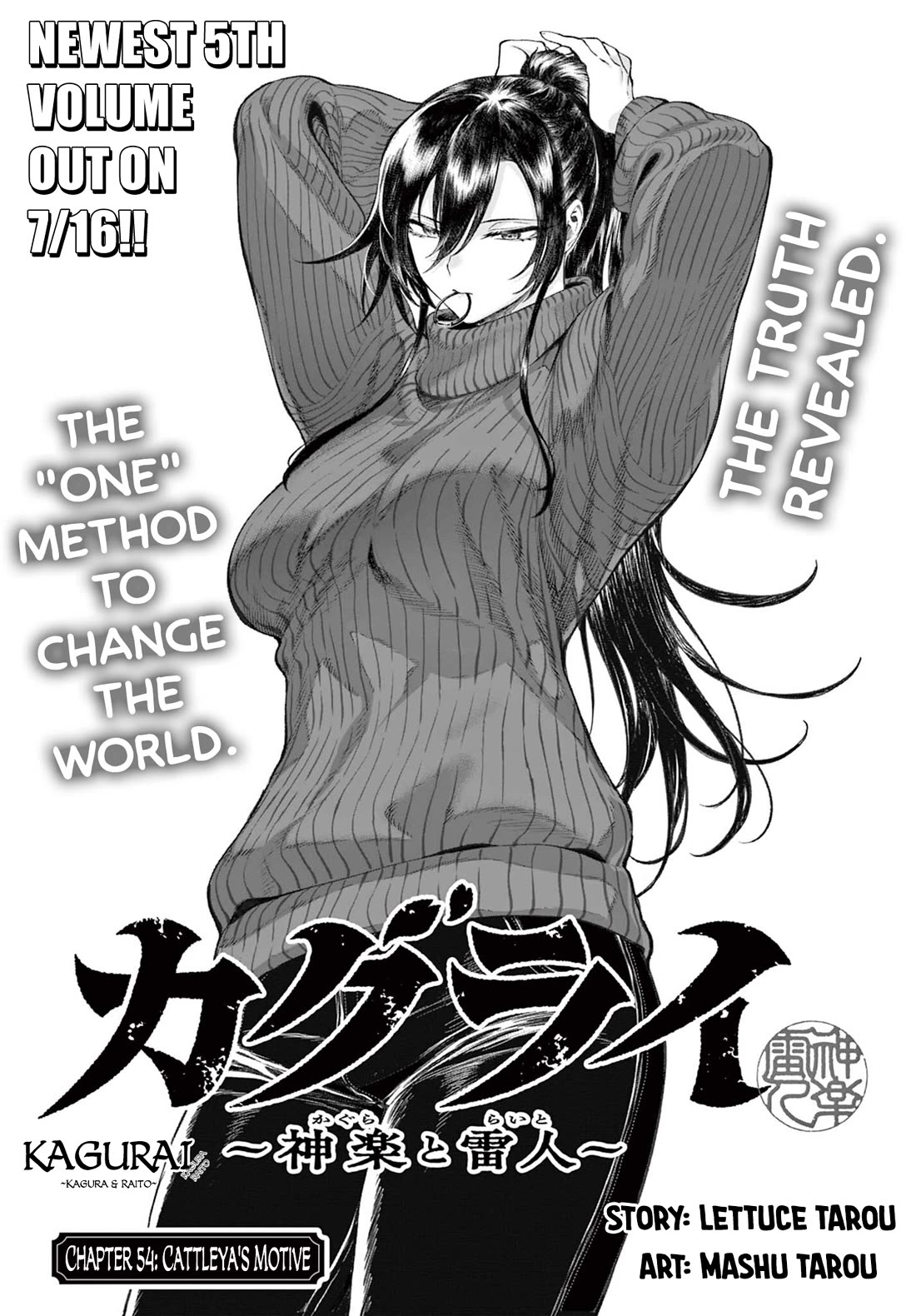KaguRai: Kagura & Raito Chapter 54 page 1 - Chapter 54: Cattleya's Motive