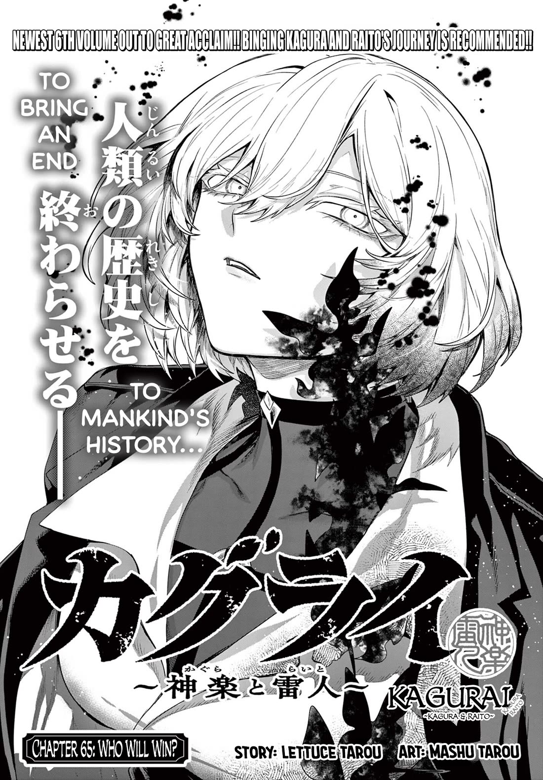 KaguRai: Kagura & Raito Chapter 65 page 1 - Chapter 65: Who Will Win?