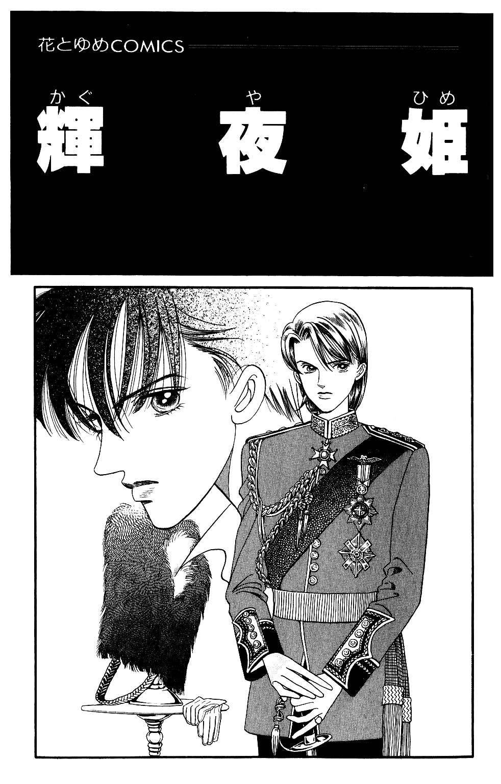 Kaguya Hime Chapter 101 page 3 - Chapter 101
