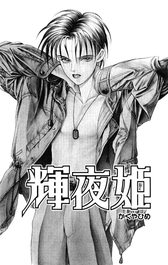 Kaguya Hime Chapter 11 page 3 - Chapter 11