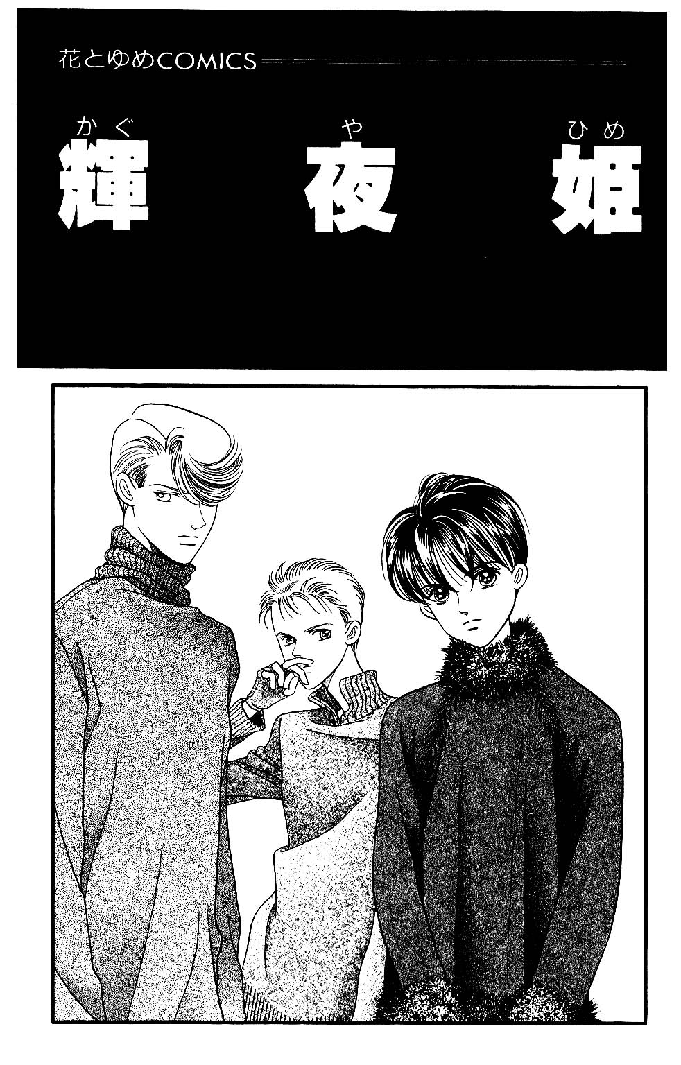 Kaguya Hime Chapter 112 page 3 - Chapter 112