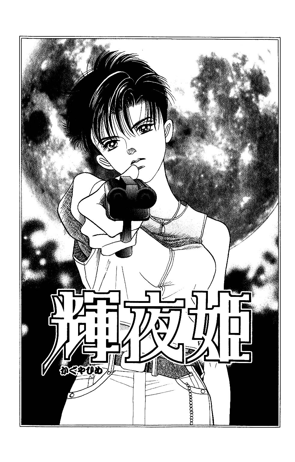 Kaguya Hime Chapter 112 page 5 - Chapter 112
