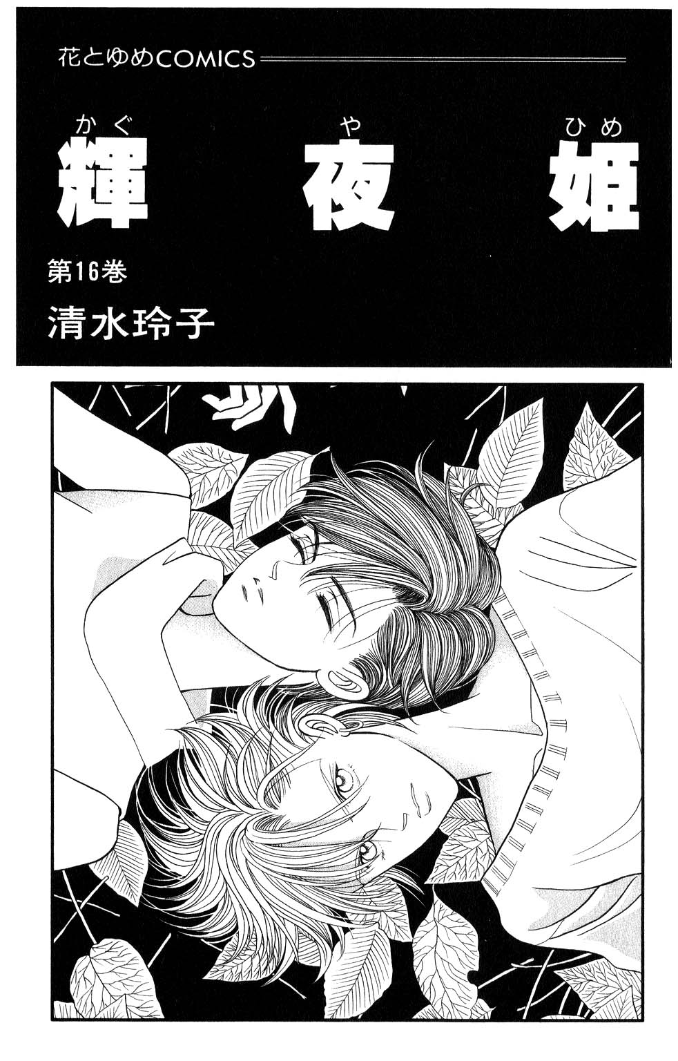Kaguya Hime Chapter 122 page 4 - Chapter 122