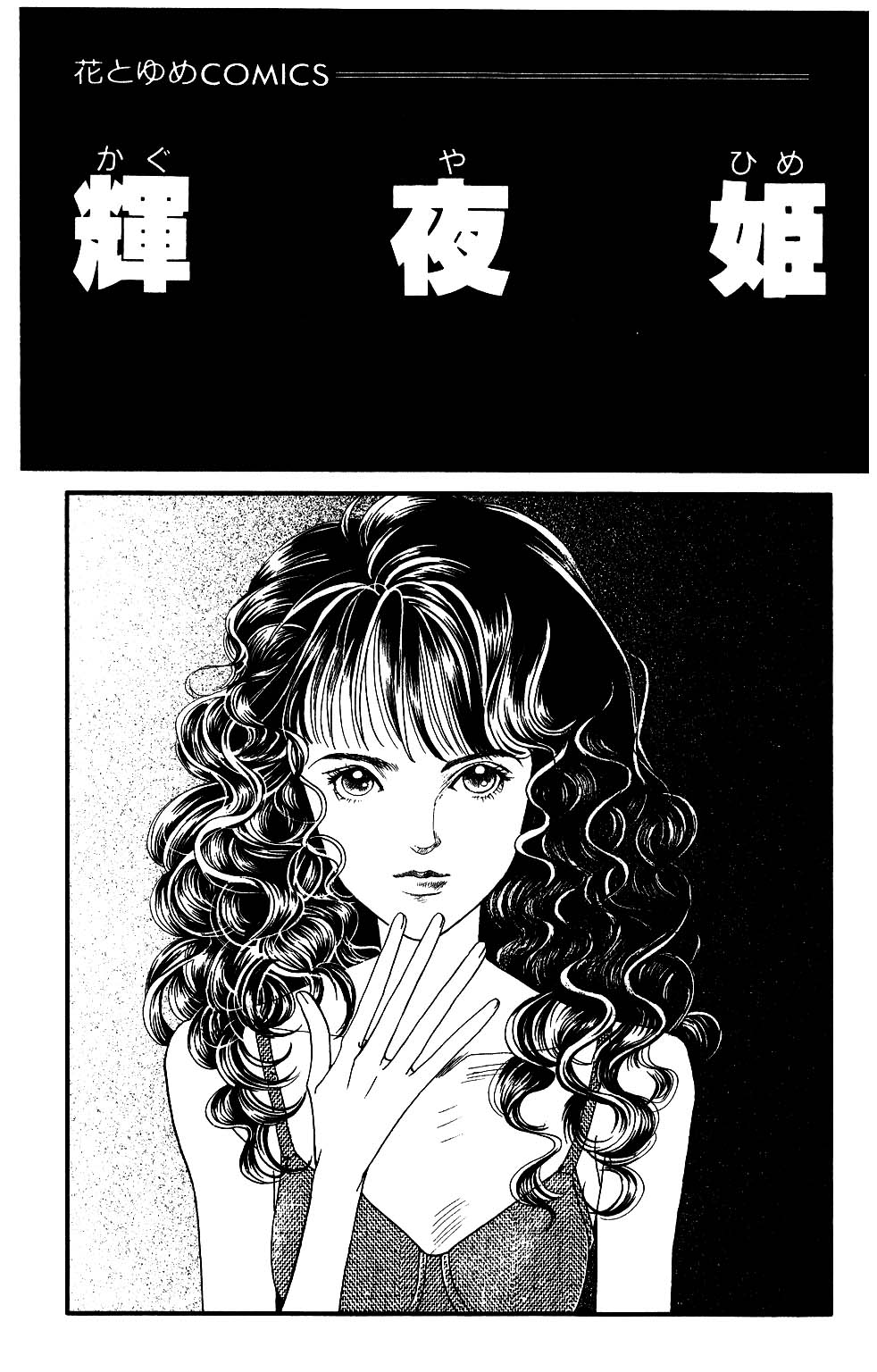 Kaguya Hime Chapter 132 page 3 - Chapter 132