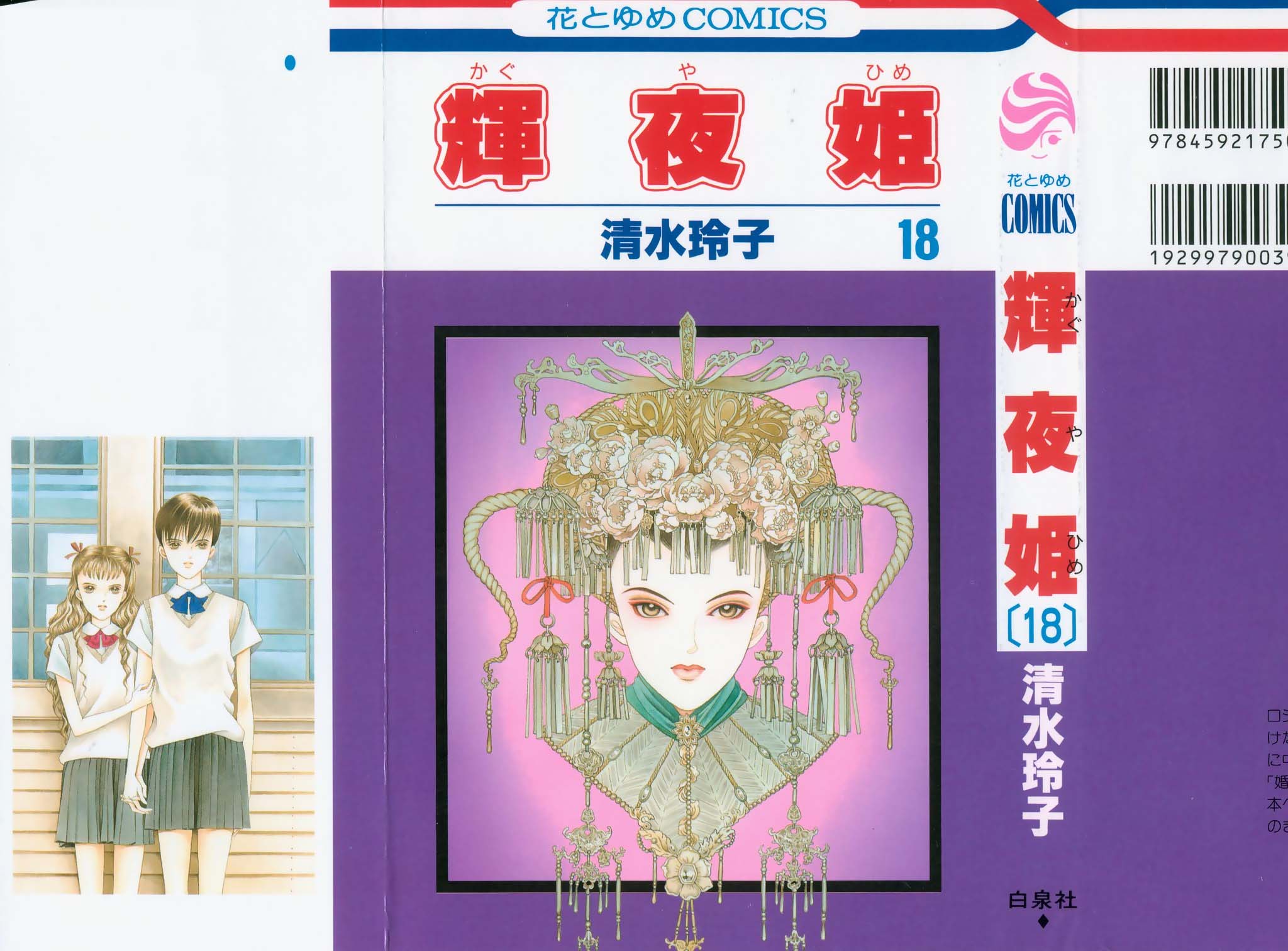 Kaguya Hime Chapter 143 page 1 - Chapter 143